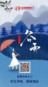 靜楓木門節氣圖