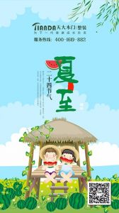 天大木門節(jié)氣圖