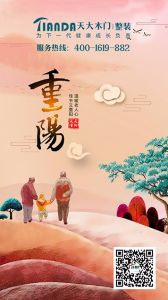 天大木門節(jié)氣圖