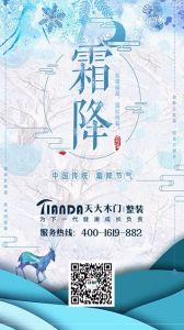 天大木門節(jié)氣圖