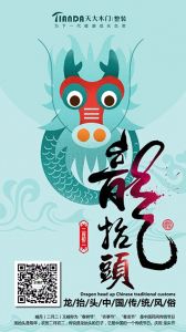 天大木門節(jié)氣圖