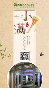 天大木門節(jié)氣圖