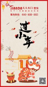 天大木門節(jié)氣圖