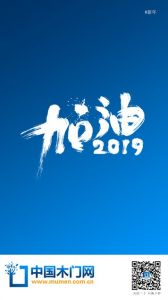 中國木門網新年節日圖