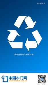 中國木門網世界環境日節日圖