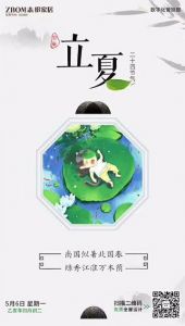 志邦家居立夏節氣圖