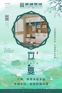 金誠永信木門立夏節氣圖