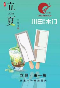 川田木門立夏節氣圖