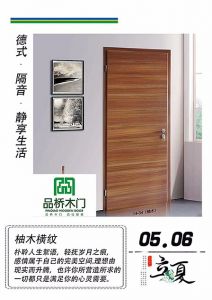 品橋木門立夏節氣圖