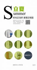 樂臣木門立夏節氣圖