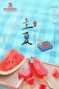 磐基國際展覽立夏節氣圖