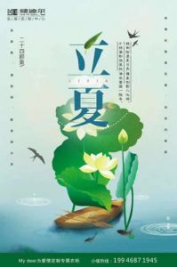 嘜迪爾木門立夏節氣圖