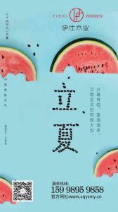 伊仕木門立夏節氣圖