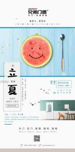 兄弟門語木門立夏節氣圖