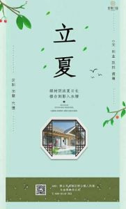 木門企業立夏節氣圖