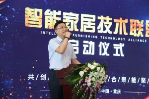 智能家居（重慶）技術聯盟啟動儀式