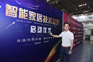 智能家居（重慶）技術聯盟啟動儀式