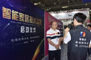 智能家居（重慶）技術聯盟啟動儀式