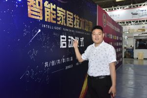 智能家居（重慶）技術聯盟啟動儀式