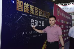 智能家居（重慶）技術聯盟啟動儀式