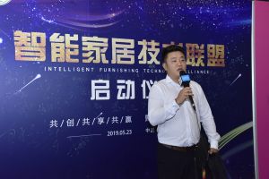 智能家居（重慶）技術聯盟啟動儀式
