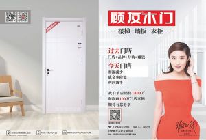 中國木門十大品牌-顧友木門