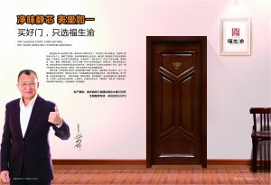 中國木門十大品牌-福生渝