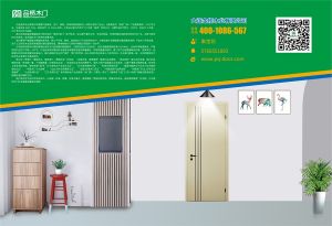 中國木門十大品牌-門業(yè)專刊2018年3月