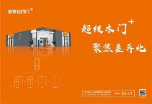 中國木門十大品牌-門業(yè)專刊2018年3月