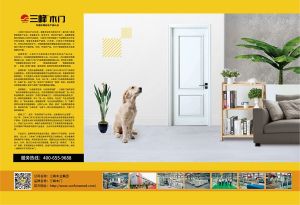 中國木門十大品牌-門業(yè)專刊2018年3月