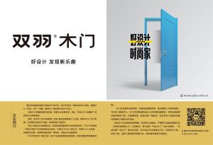 中國木門十大品牌-門業(yè)專刊2018年3月