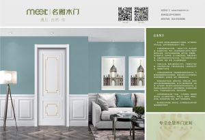 中國木門十大品牌-門業(yè)專刊2018年3月