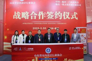 2023第八屆臨沂門業博覽會