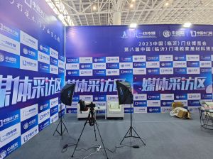 2023第八屆臨沂門業博覽會