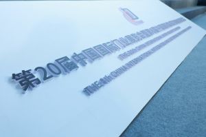 新潮澎湃-2023門業及定制家居品牌峰會