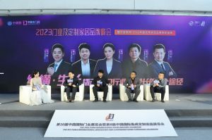 新潮澎湃-2023門業及定制家居品牌峰會