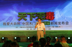 2016.5.20“天下無毒”大自然健康+革命發(fā)新聞布會(huì)