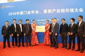 2016中國(guó)門(mén)業(yè)年會(huì)