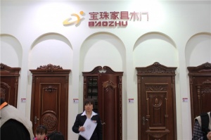 2015北京門展-寶珠木門