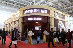 原木家居生活館