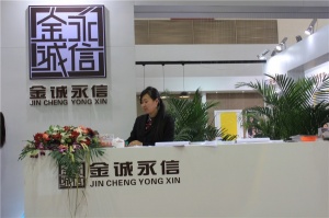 2015北京門展-金誠(chéng)永信