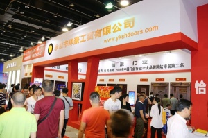 2016第七屆中國永康國際門業(yè)展覽會(huì)